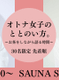 【満席御礼】浜﨑日香里 × 伊藤舞「オトナ女子のととのい方。」イベントレポート
