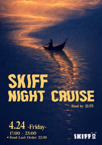 SKIFF初！お酒を愉しむイベント開催【SKIFF NIGHT CRUISE】