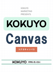 好奇心を人生に。『KOKUYO Canvas』をSAUNA SAKURADOで開催