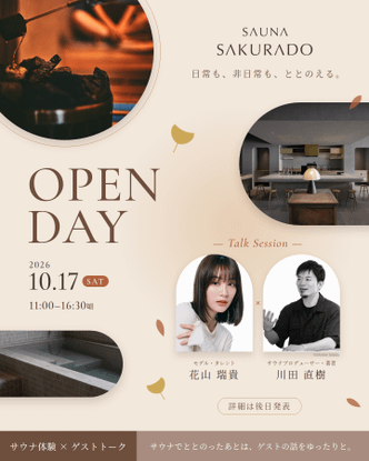 【SAUNA SAKURADO OPEN DAY】薪サウナリニューアル記念サウナ体験会 & トークイベント