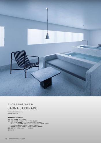 商店建築2025年9月号でのSAUNA SAKURADO紹介ページ