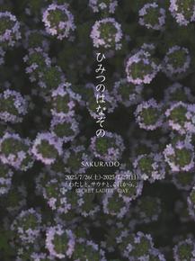 SAKURADO SPECIAL LADIES' DAY ― わたしと、サウナと、これから。― 開催