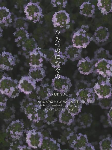 SAKURADO SPECIAL LADIES' DAY ― わたしと、サウナと、これから。― 開催