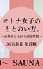 【イベント告知】浜﨑日香里×伊藤舞 オトナ女子のととのい方。〜お茶をしながら語る時間〜