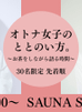 【イベント告知】浜﨑日香里×伊藤舞 オトナ女子のととのい方。〜お茶をしながら語る時間〜