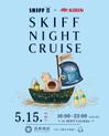 KIRIN × SKIFF 【SKIFF NIGHT CRUISE -第二弾-】イベントレポート