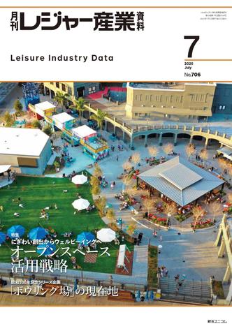 月刊レジャー産業資料 2025年7月号 にて、4Pにわたり掲載いただきました