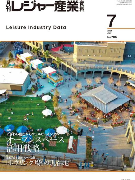 月刊レジャー産業資料 2025年7月号 にて、4Pにわたり掲載いただきました