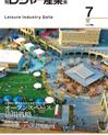 月刊レジャー産業資料 2025年7月号 にて、4Pにわたり掲載いただきました