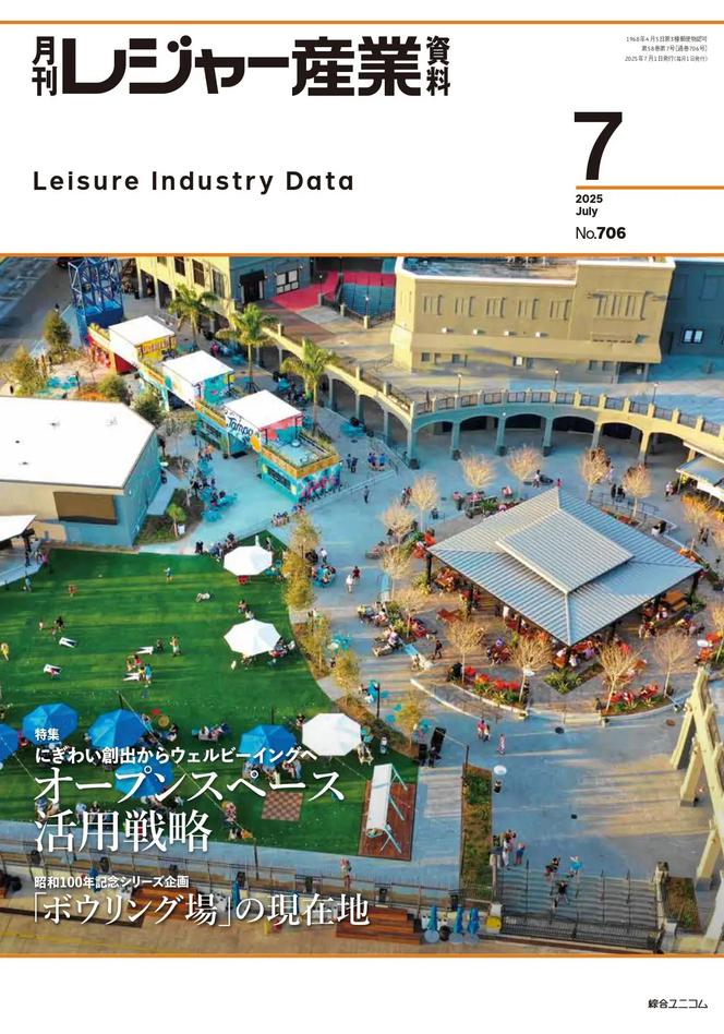 月刊レジャー産業資料 2025年7月号 にて、4Pにわたり掲載いただきました