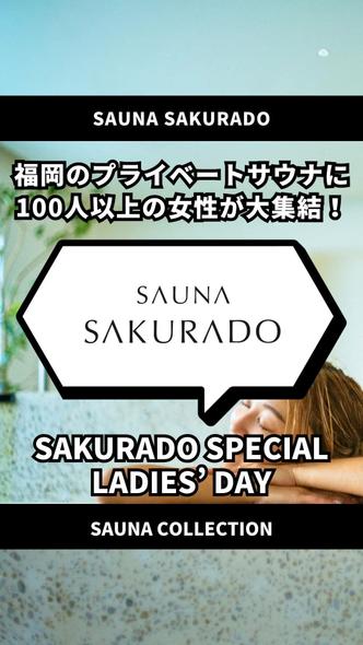 福岡のプライベートサウナに100人以上の女性が大集結！SAKURADO SPECIAL LADIES’ DAYをコレクションレポート🗯️