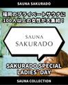 福岡のプライベートサウナに100人以上の女性が大集結！SAKURADO SPECIAL LADIES’ DAYをコレクションレポート🗯️